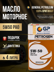 Моторное масло 5W50 API SP